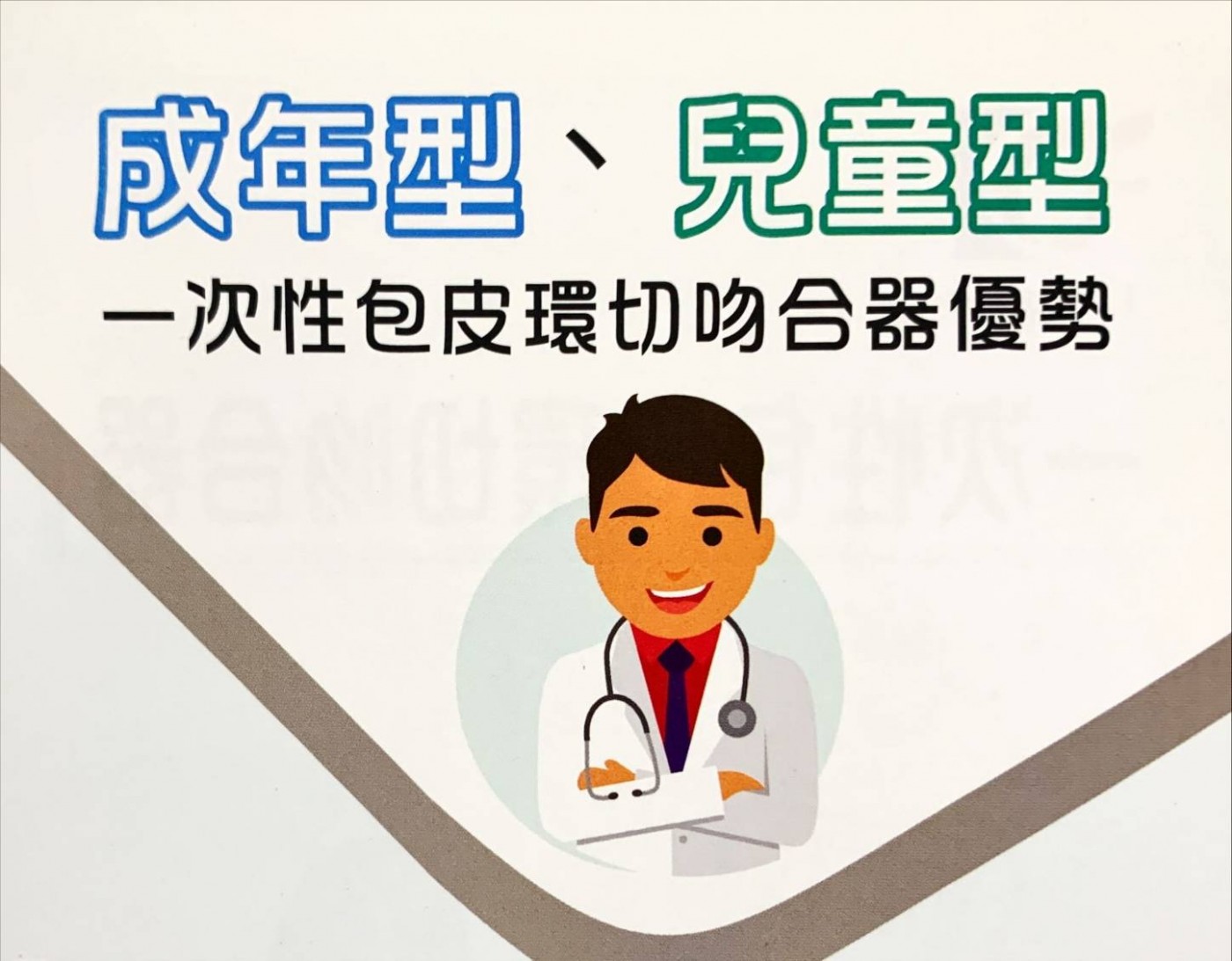 高雄包皮槍、高雄包皮槍手術、高雄包皮槍費用