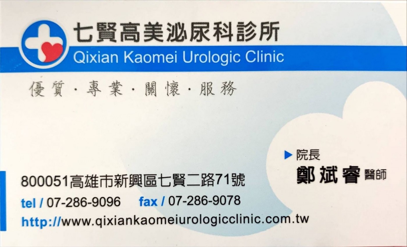 高雄包皮槍手術、高雄包皮槍費用